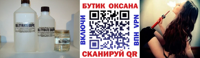 Бутират 99%  omg ссылки  Сольцы  что такое  